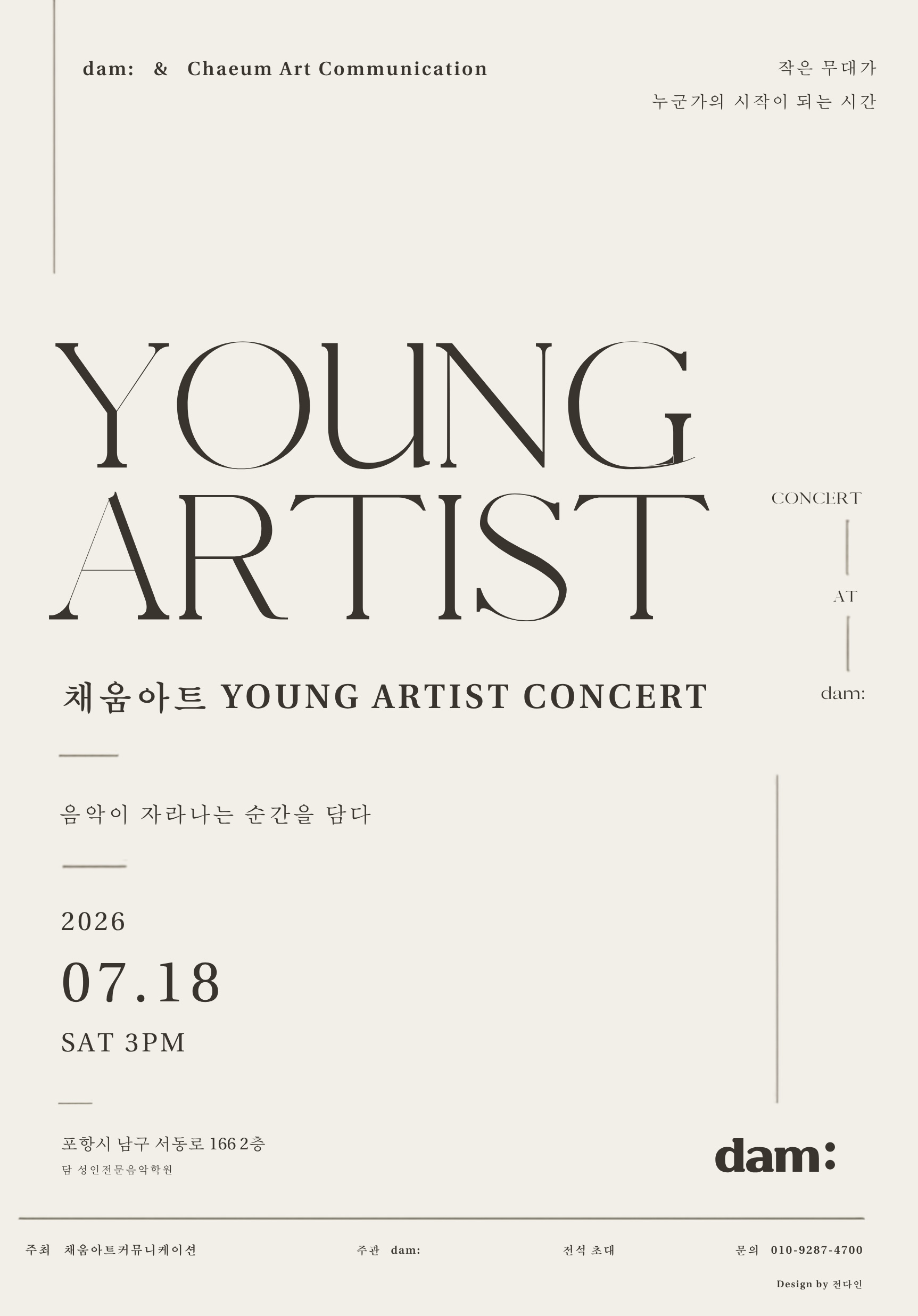 채움아트 영아티스트 콘서트