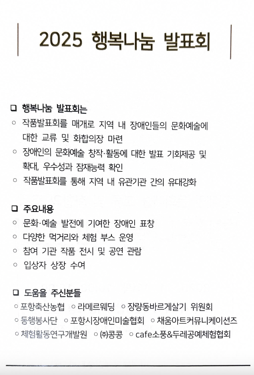 <장애인과 함께하는 문화예술 교류> 사진
