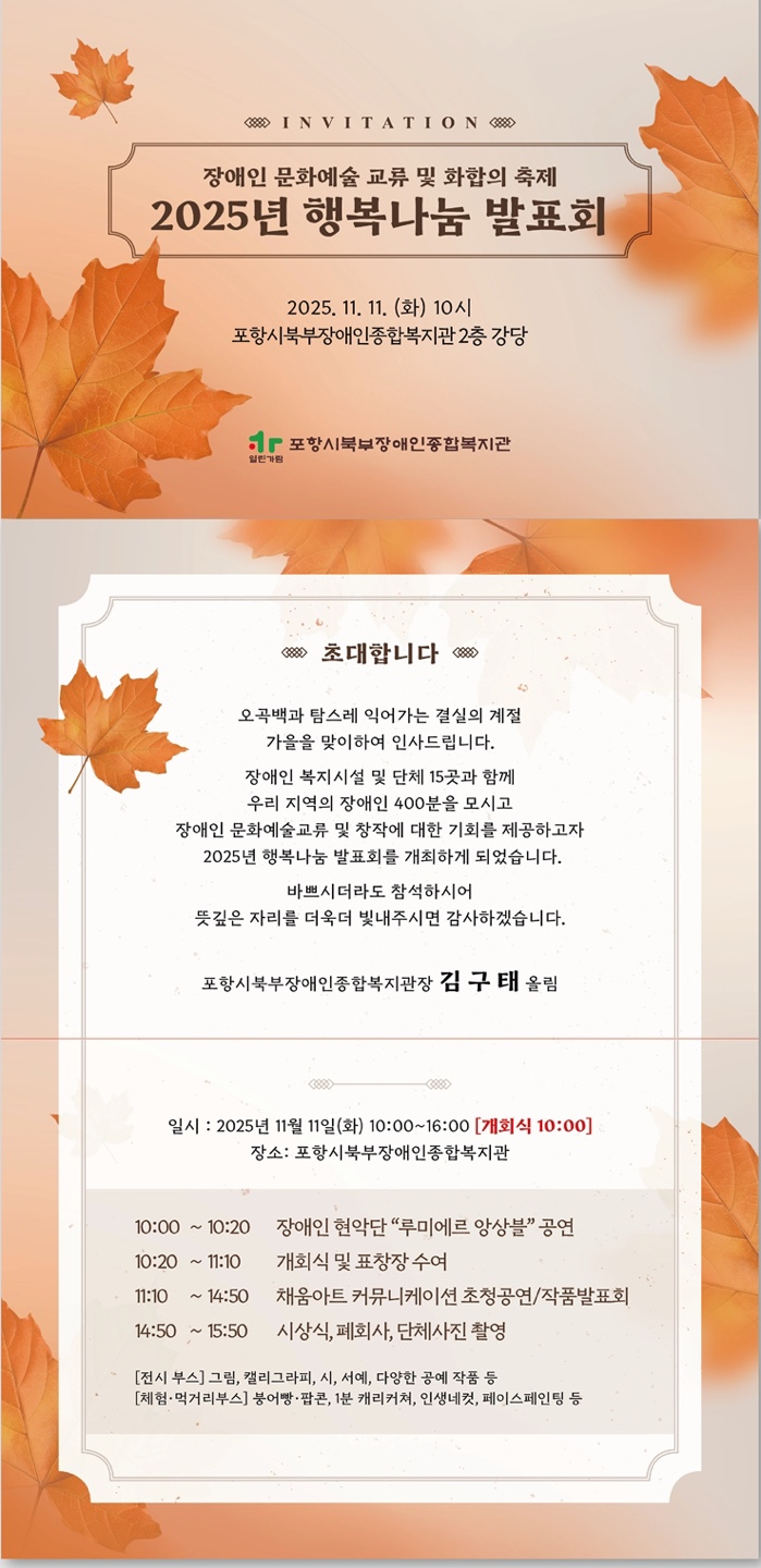 <장애인과 함께하는 문화예술 교류> 사진