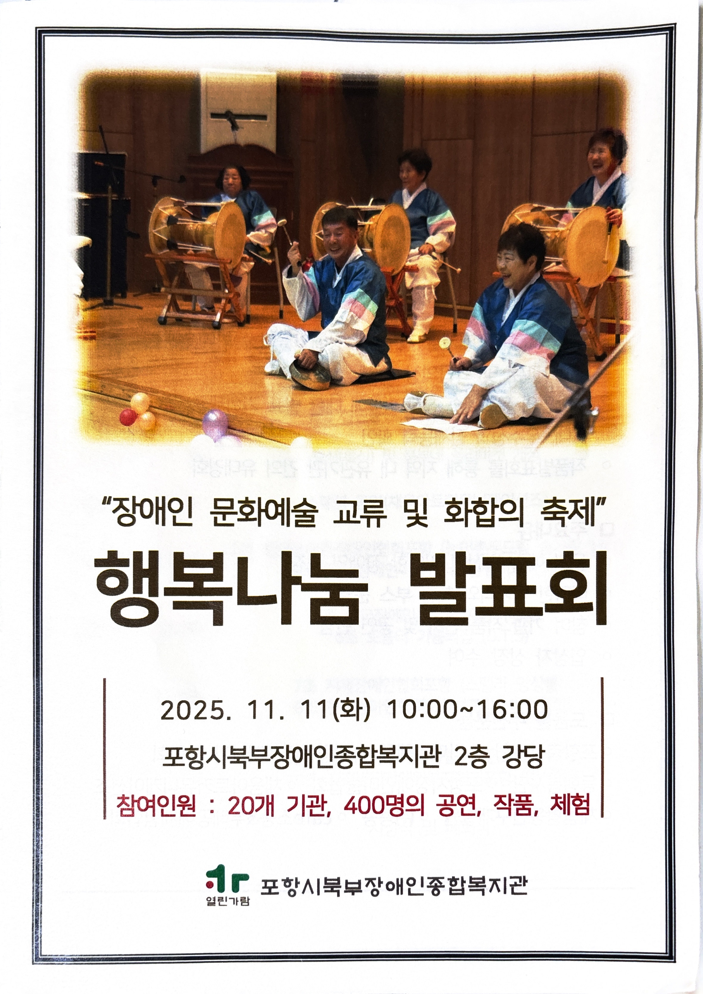 <장애인과 함께하는 문화예술 교류> 사진