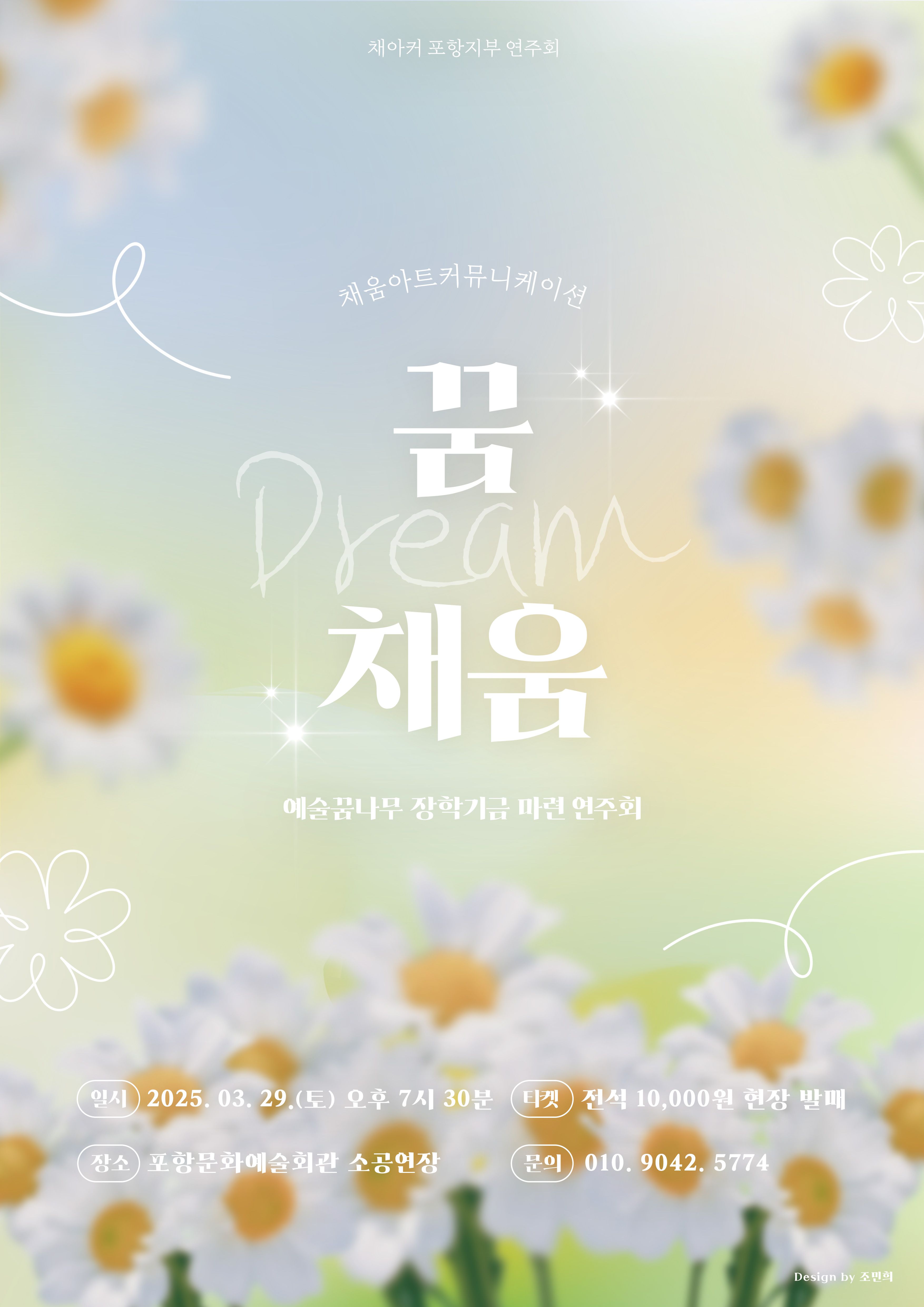 <꿈 채움> 사진