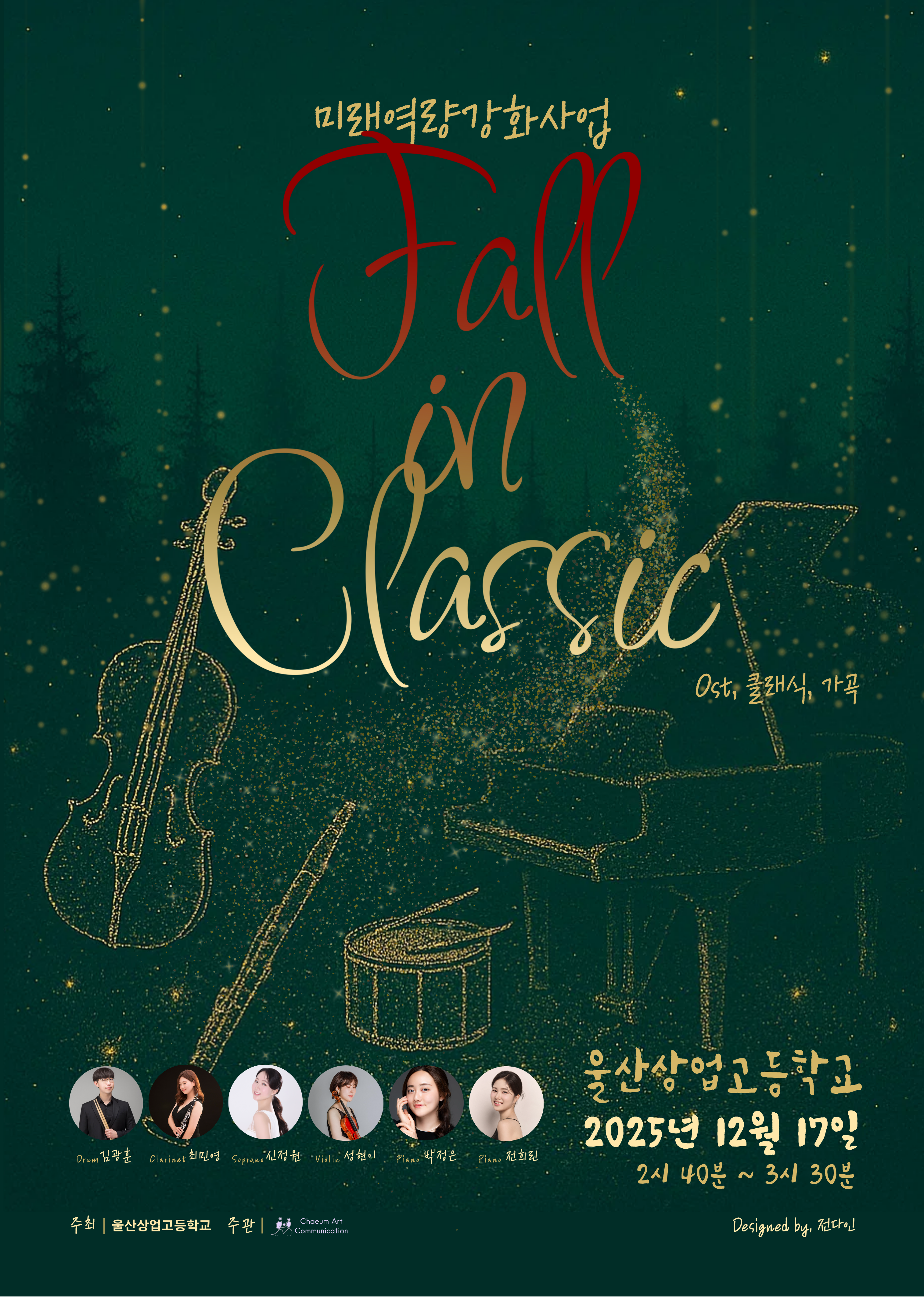 <"Fall in Classic" - 울산상업고등학교> 사진