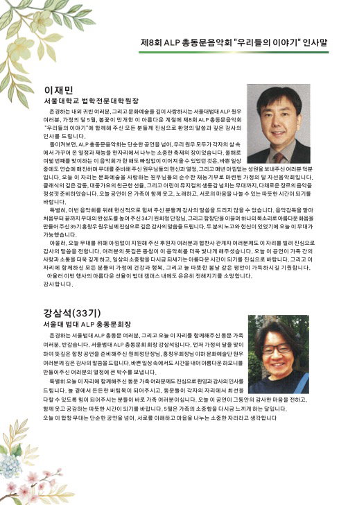 <ALP총동문음악회:우리들의 이야기> 사진