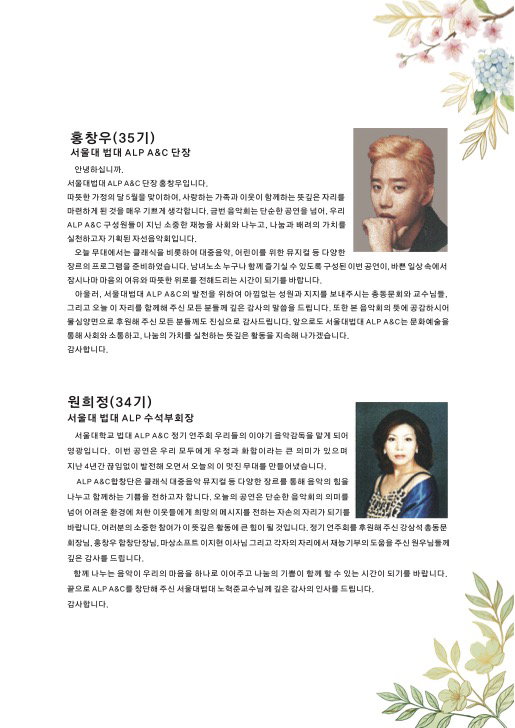 <ALP총동문음악회:우리들의 이야기> 사진