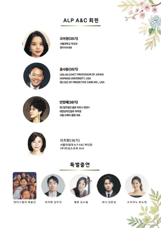 <ALP총동문음악회:우리들의 이야기> 사진